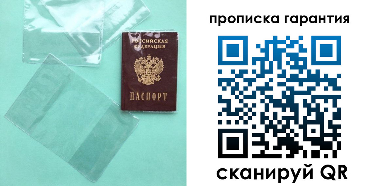 прописка паспорт в Артёме